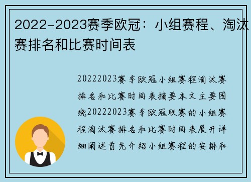 2022-2023赛季欧冠：小组赛程、淘汰赛排名和比赛时间表